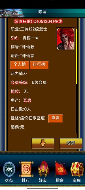 幻想三国OL【124级】四世武力武带高级马加石头装