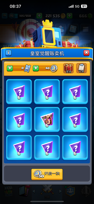 皇室战争自选精英觉醒币 40