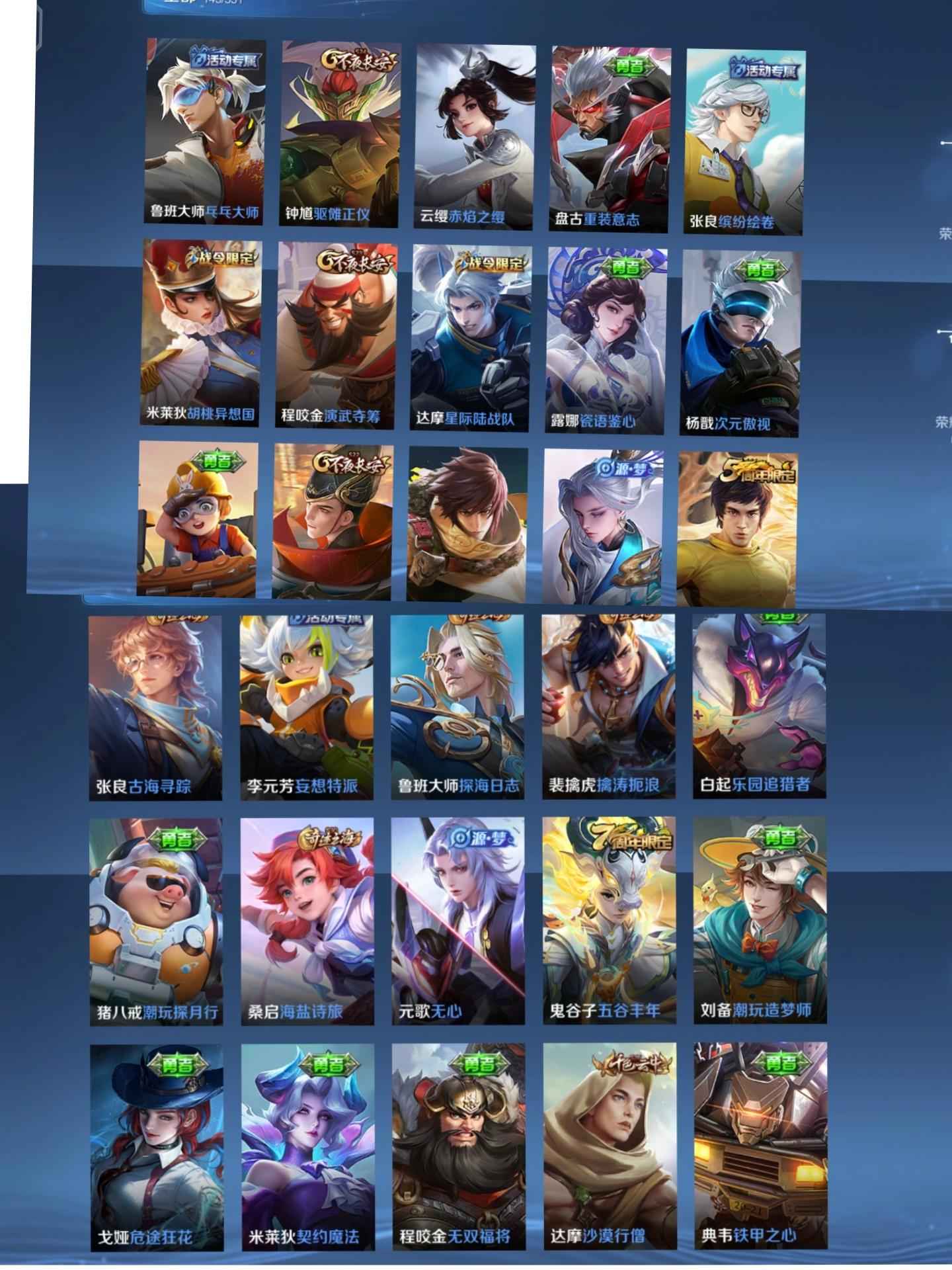 王者荣耀【130英雄143皮肤】贵族七143皮肤 cf也玩