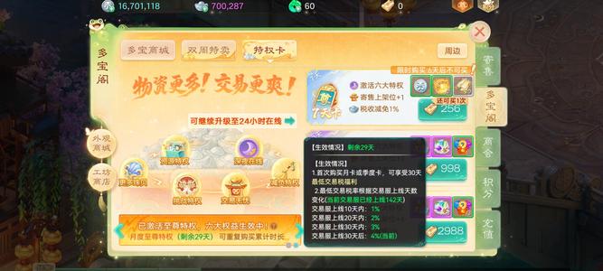 大话西游锦瑟年华仙器龙马号