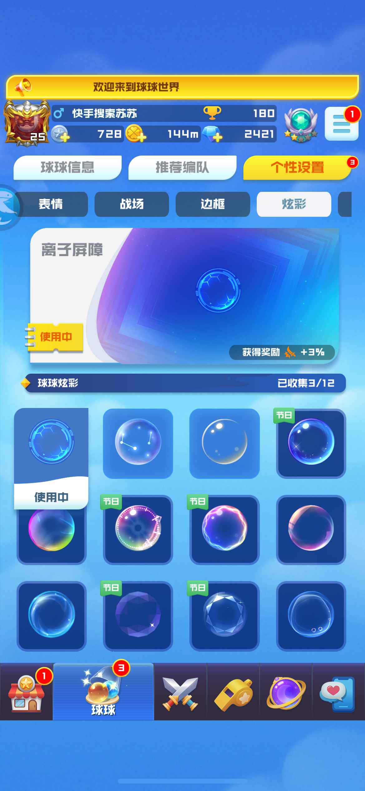 球球英雄【苹果版】【25级】准17圣15天，准七阵