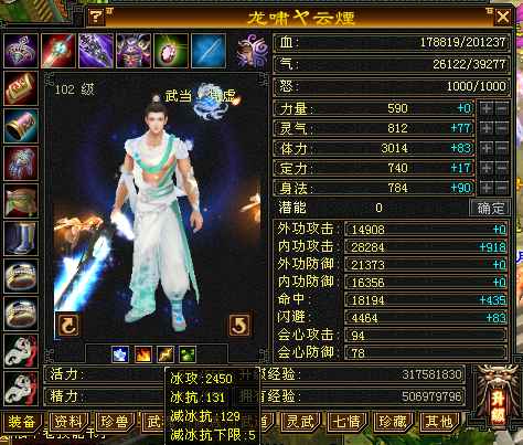 新天龙八部怀旧服（端游）【102级武当】怀旧二区高山流水