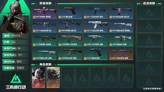 三角洲行动【总资产98M钻石】【商品标题】：
【干员外观】