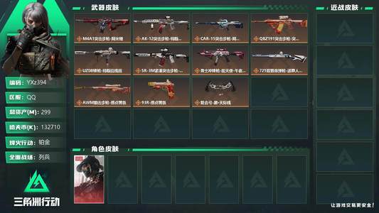 三角洲行动【总资产299M铂金】【干员外观】：露娜-黑·天际