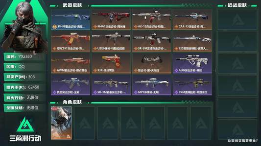 三角洲行动【总资产303M无段位】【Q区三端互通】【无二次】Y