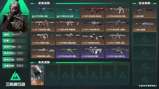 三角洲行动【总资产102M无段位】【Q区三端互通】【可二次】Y