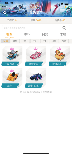 QQ飞车【118级】4a小号带幻夜