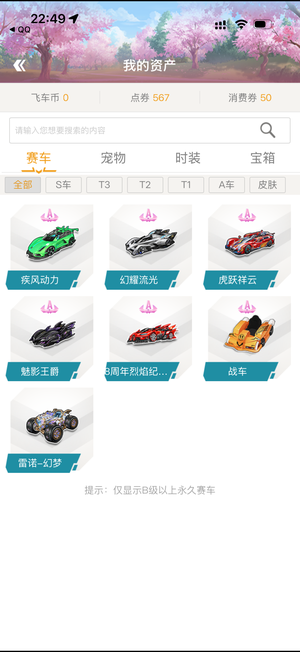 QQ飞车6A小号带幻梦陆军外改