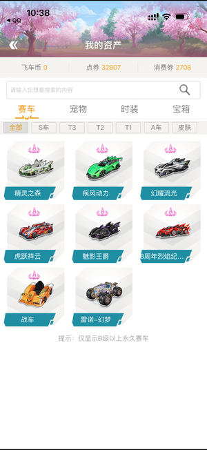 QQ飞车7A小号，永久雷诺幻梦陆军外改