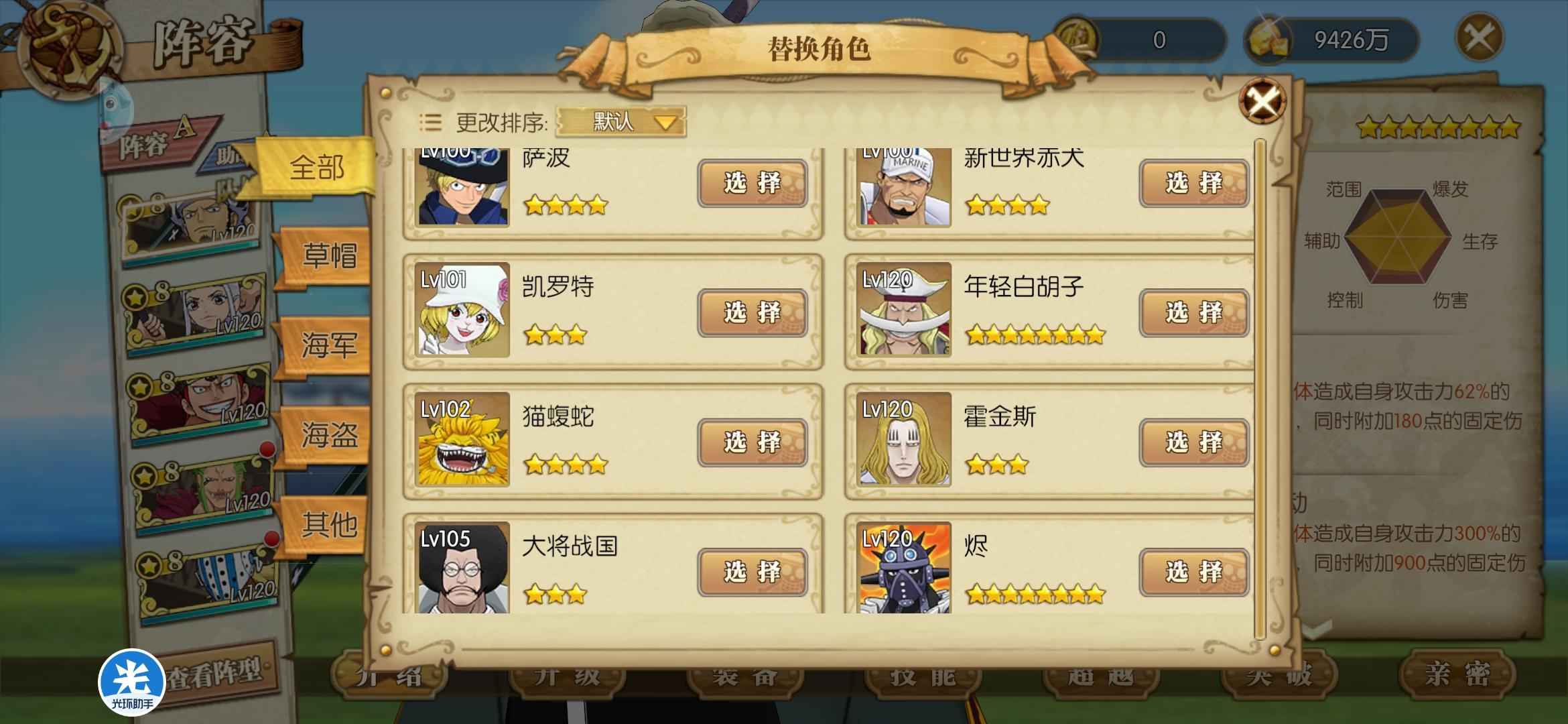 航海王：燃烧意志【120级】强度限定都有九个八