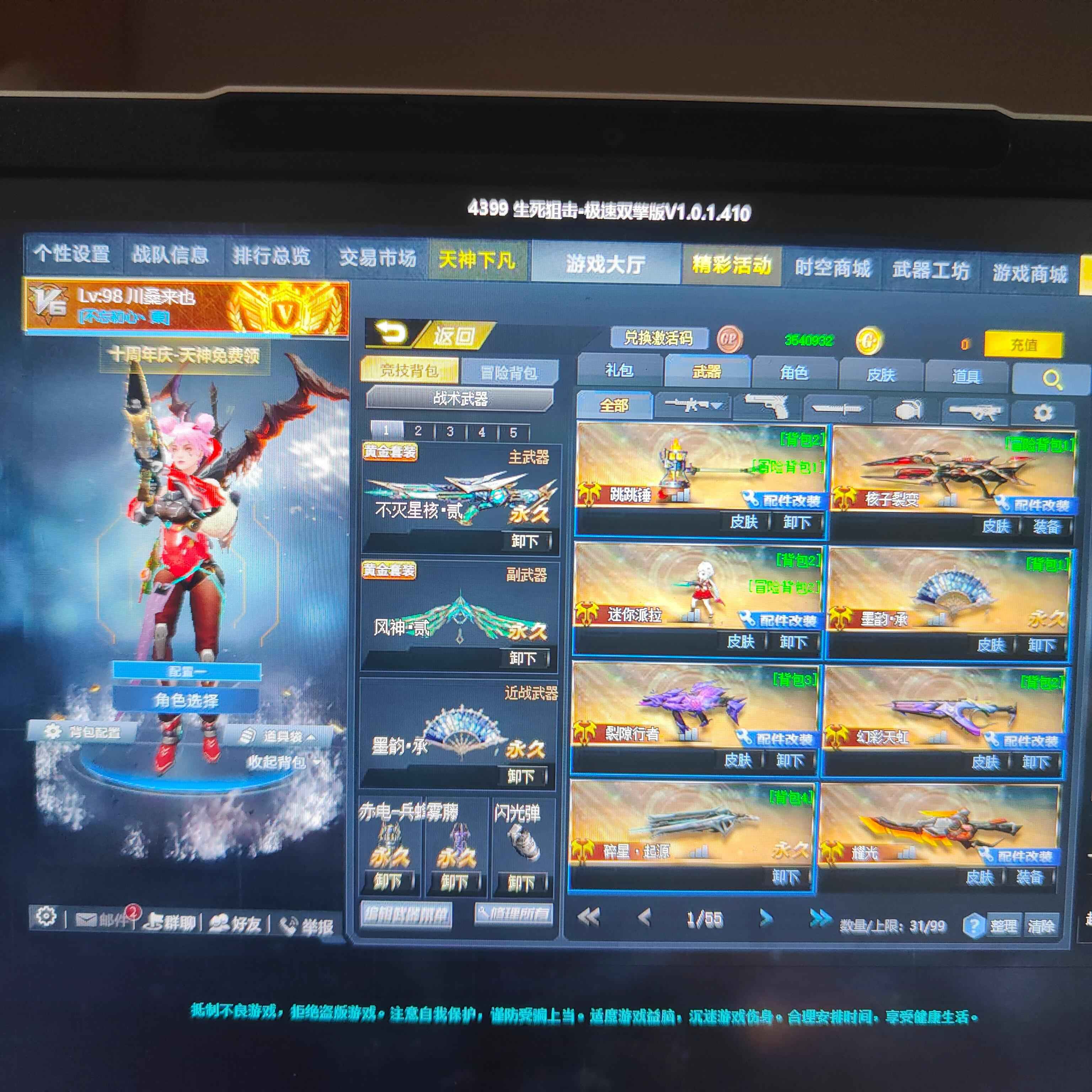 生死狙击（端游）【98级】星核贰，风神贰，多满配，随便打