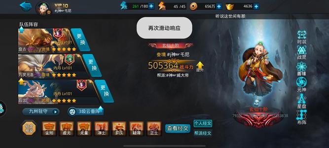 乱斗西游2【110级】盘古后土伏羲夸父多五星主流阵容