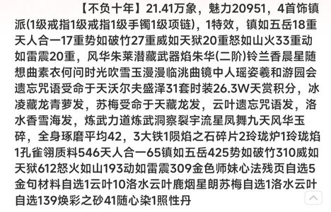 天涯明月刀不负十年21.4功力4镇派