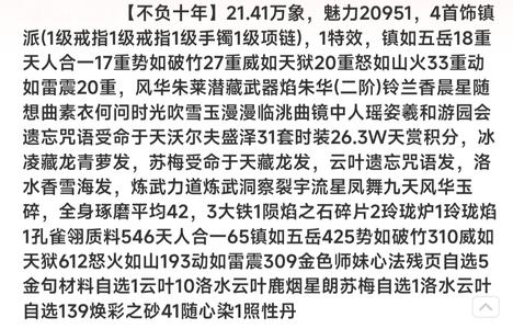 天涯明月刀不负十年21.4功力4镇派