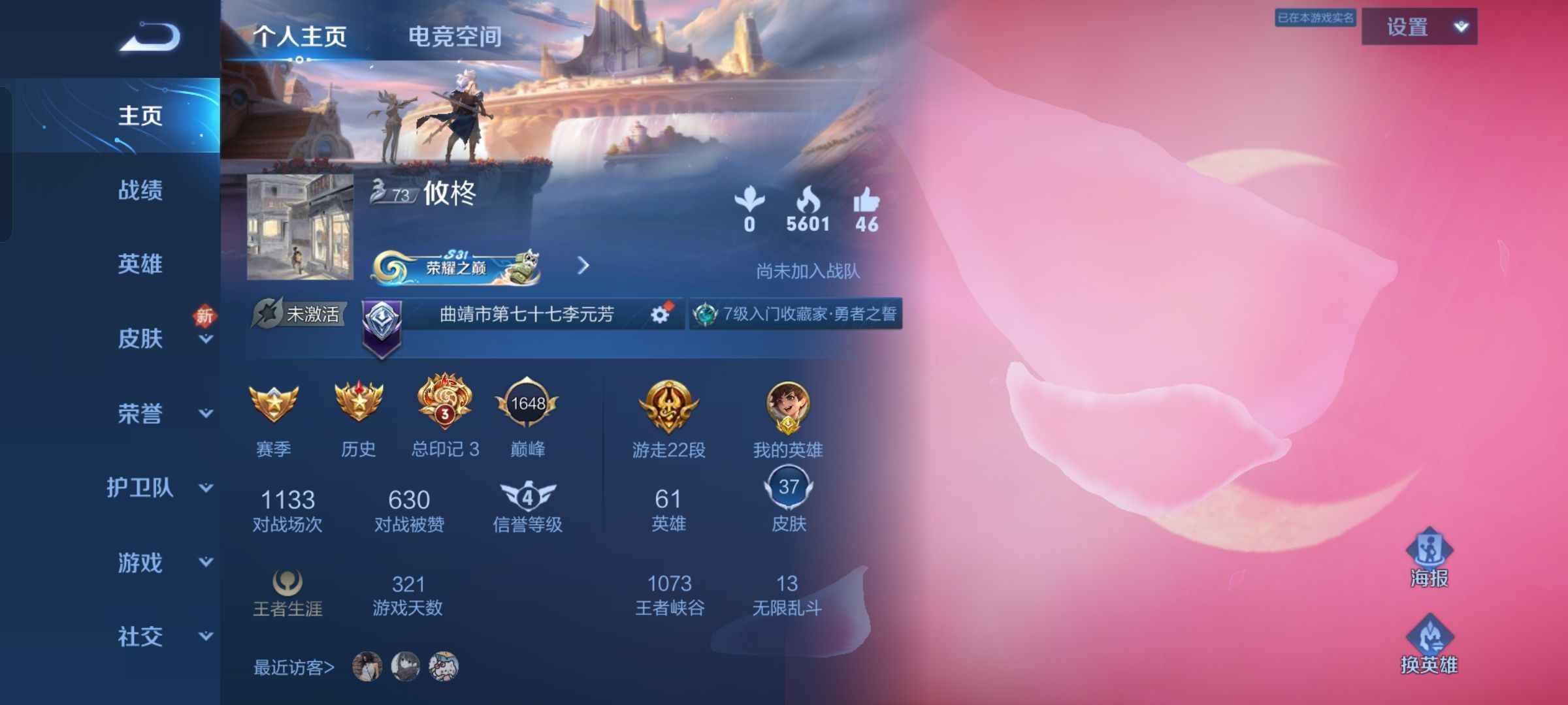 王者荣耀【61英雄37皮肤】61英雄37皮肤万战带妹专用