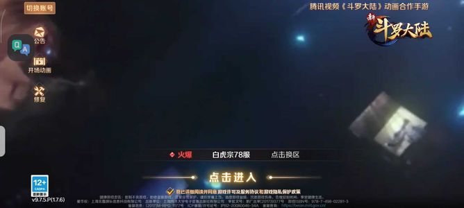 新斗罗大陆【87级】精品千万亿战力号
