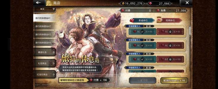 歧路旅人：大陆的霸者27000 钻凯妮号