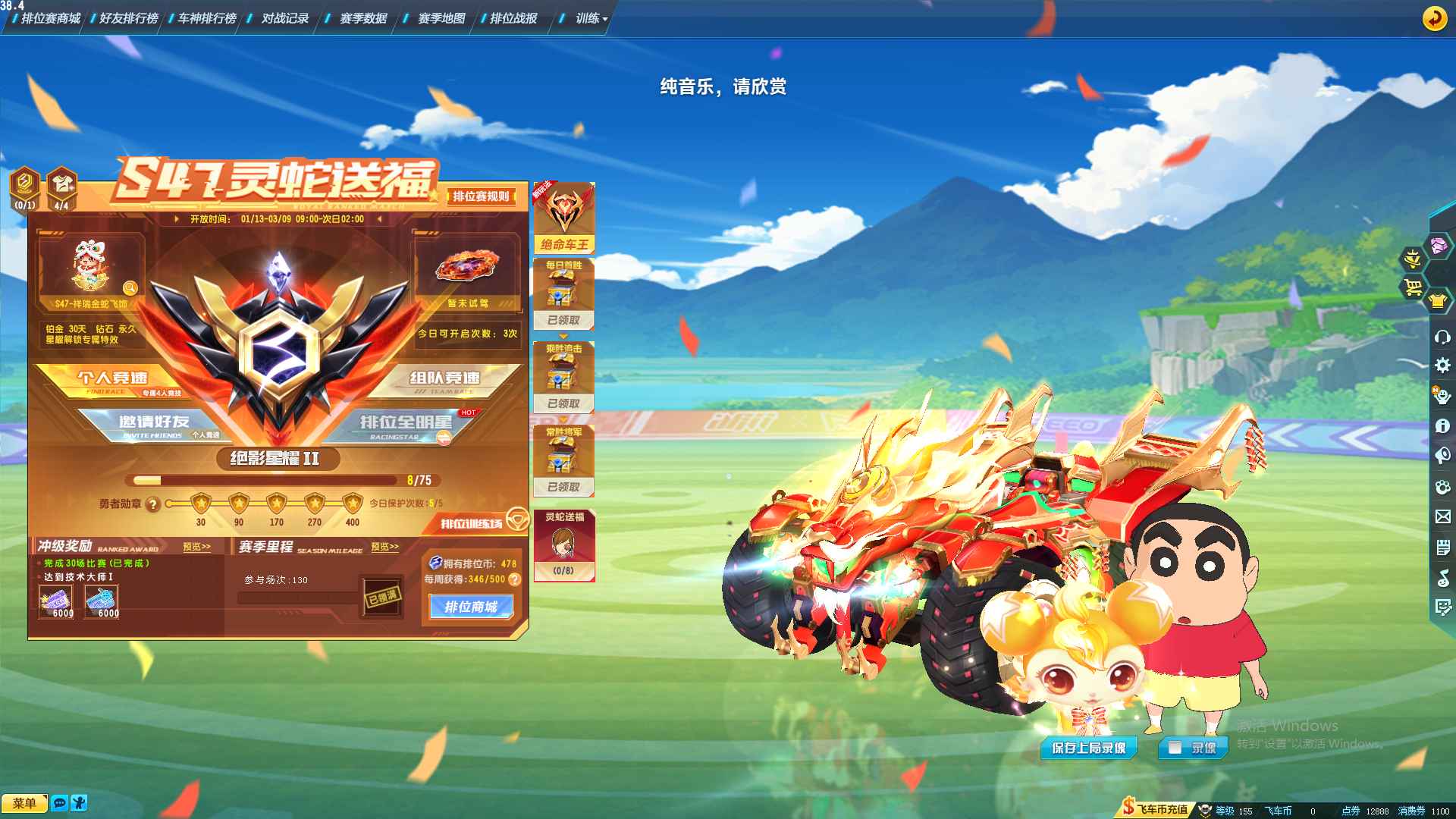 QQ飞车【155级】 祥龙雷诺 