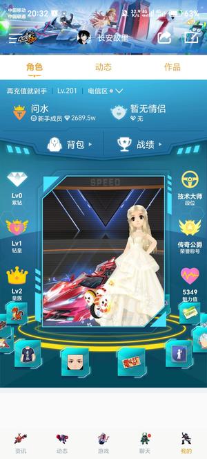 QQ飞车【201级】出号攒钱过年