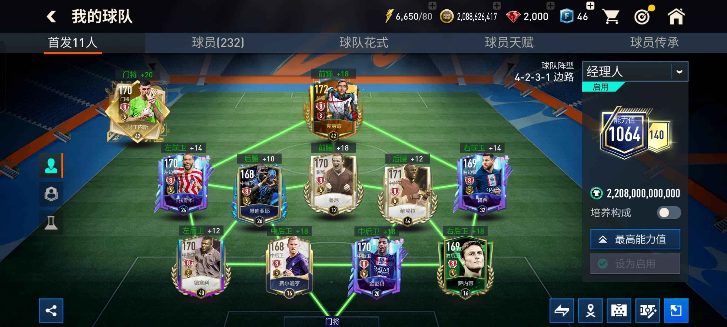 FIFA足球世界【55级】锋线141卡王克劳奇，梅西