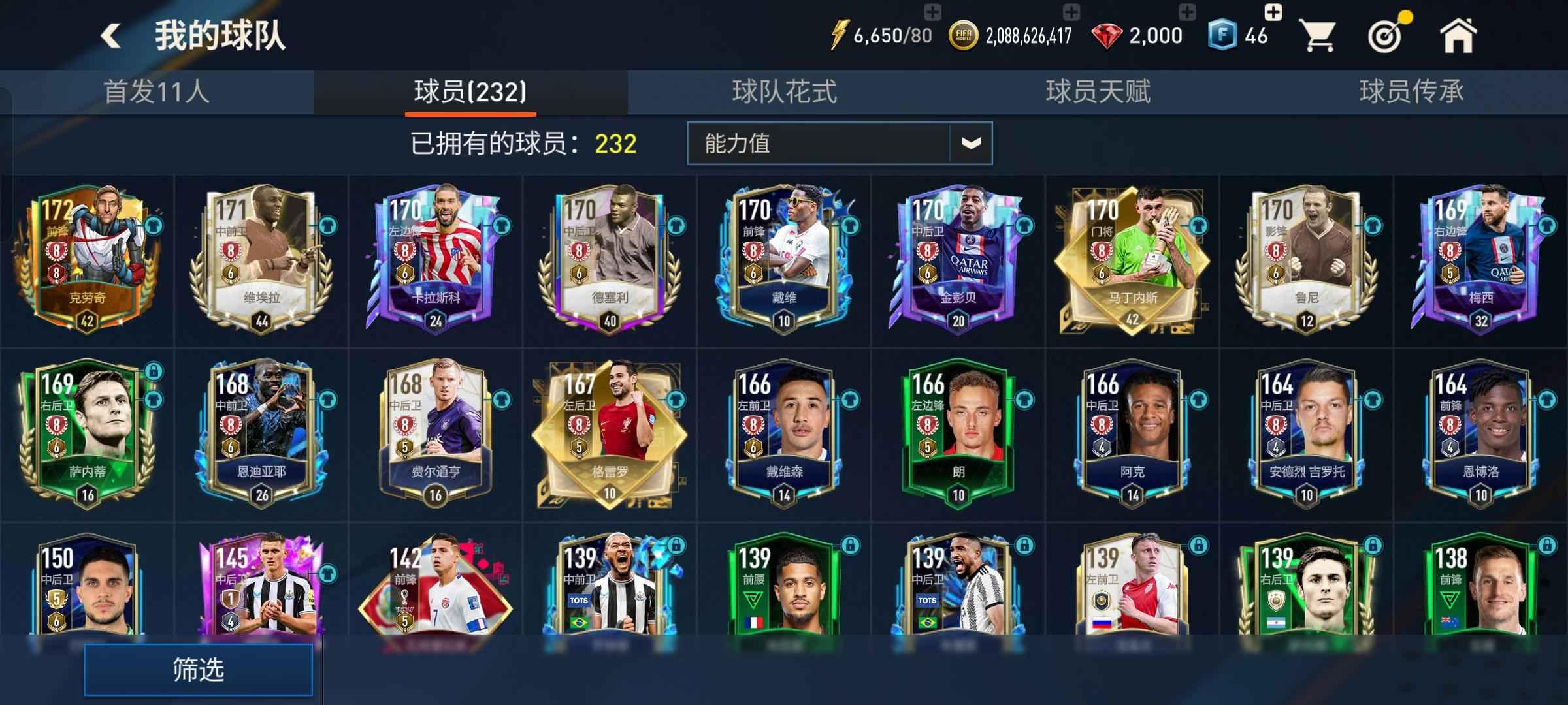 FIFA足球世界【55级】锋线141卡王克劳奇，梅西