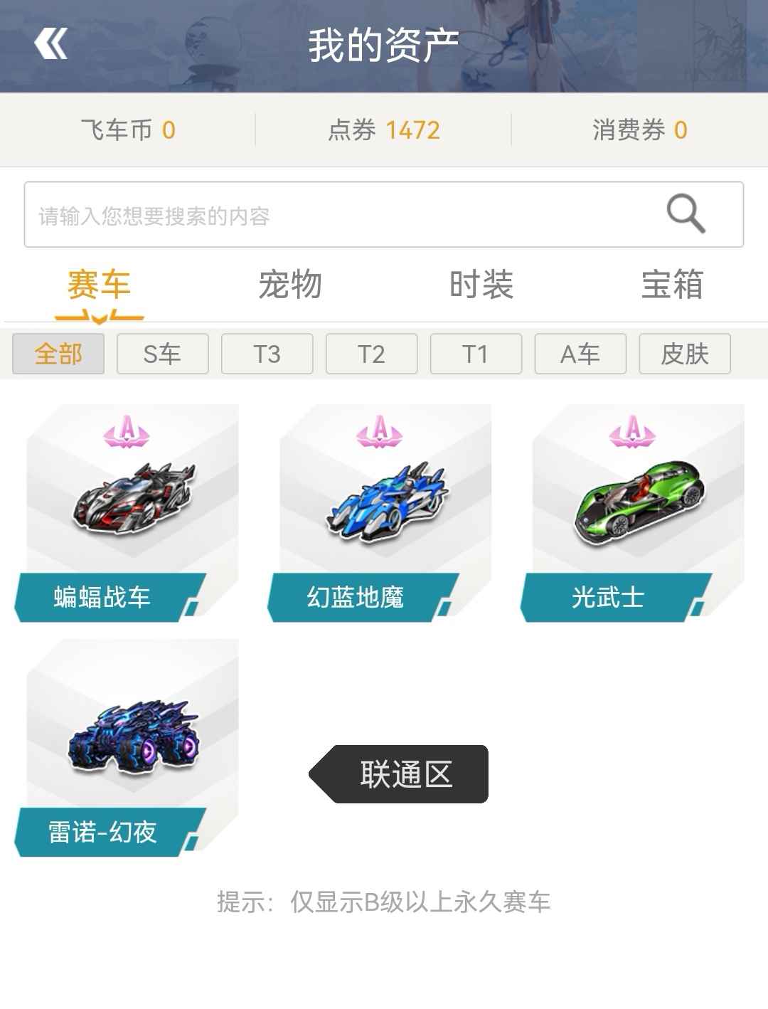 QQ飞车【154级】8A超级喷雷克 耀世双4级宝石