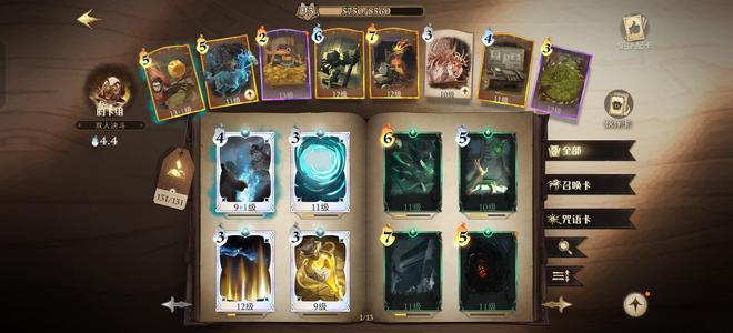 哈利波特：魔法觉醒【93级】高卡等全卡多皮肤号