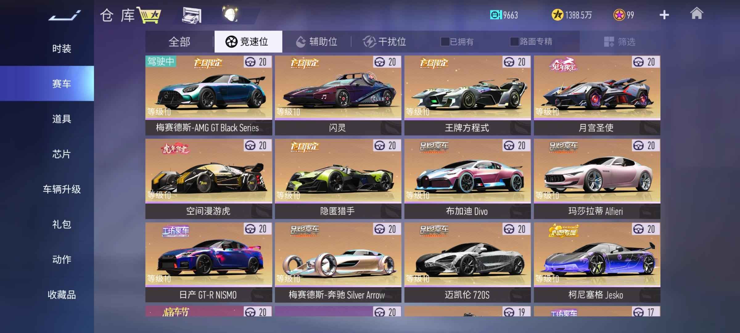 王牌竞速【1068级】安卓vivo服  