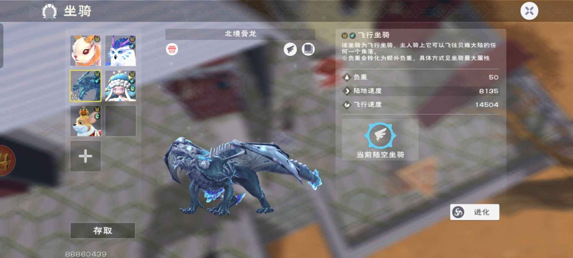 创造与魔法【69级】骨龙章鱼2阶骨龙满魔带装备