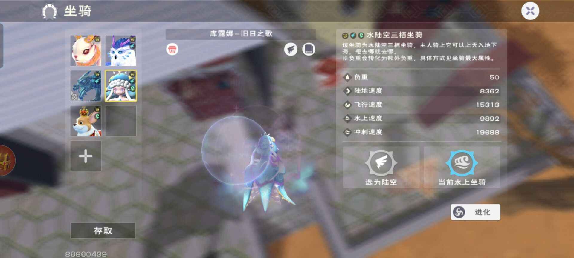 创造与魔法【69级】骨龙章鱼2阶骨龙满魔带装备