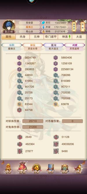想不想修真【9,9999级】万氪，圣人，攻防1100w