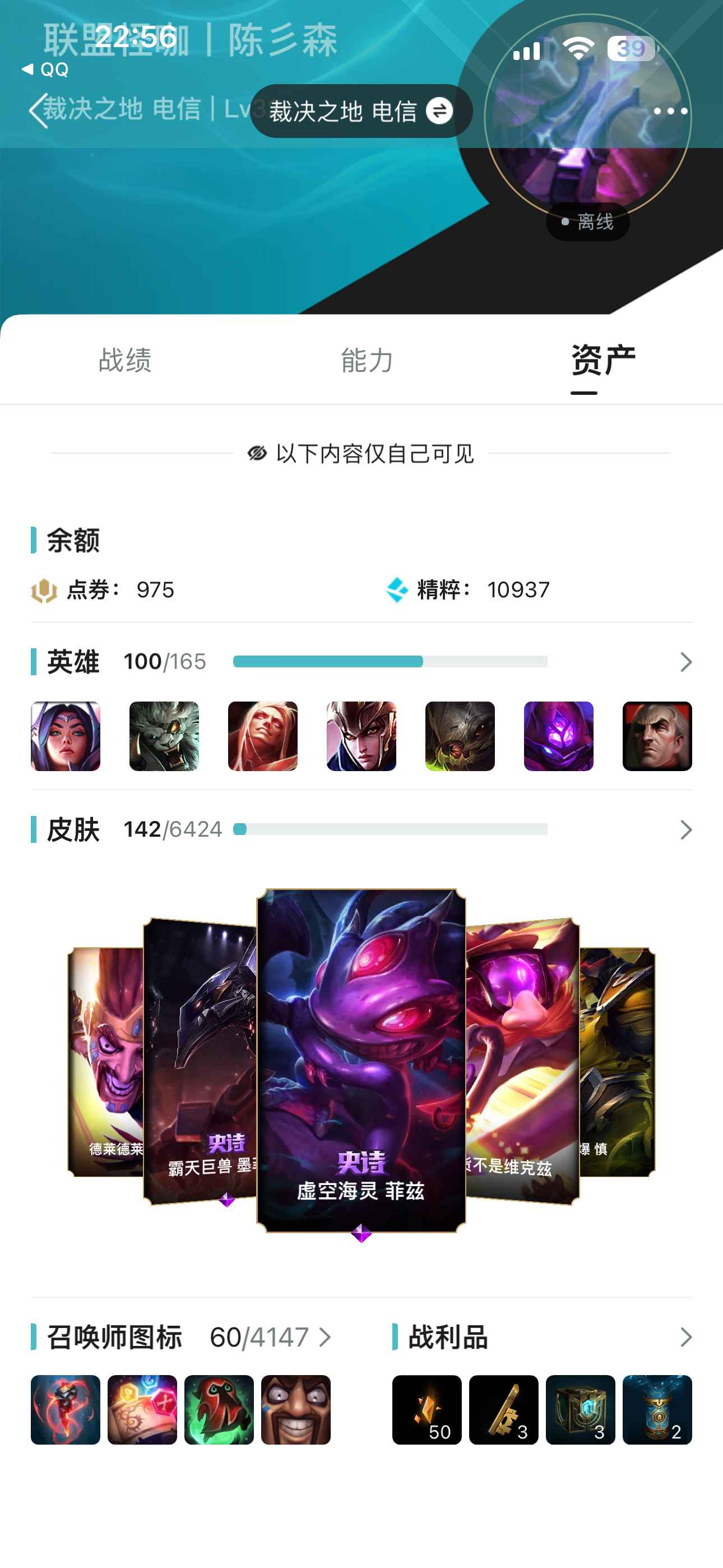 英雄联盟（LOL）【100英雄142皮肤】限定挺多的