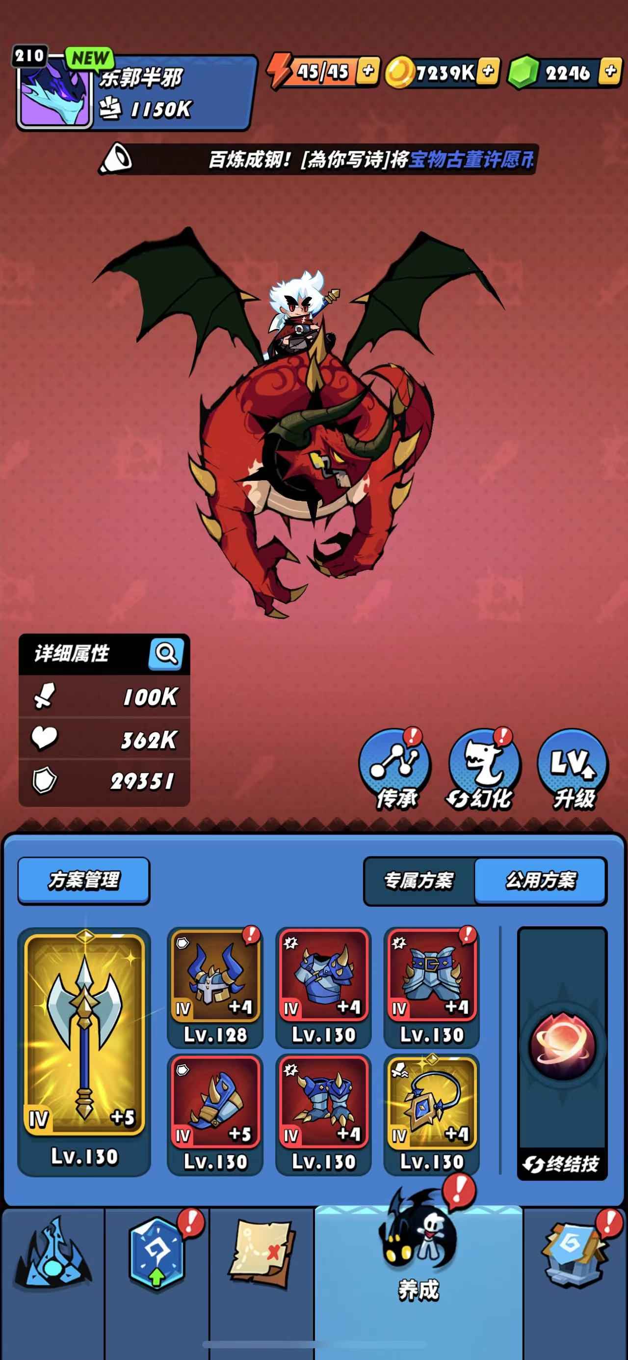 飞吧龙骑士【苹果版】【210级】极品账号，1120战力