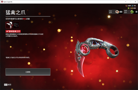 Apex英雄【1个传家宝】APEXLZX257