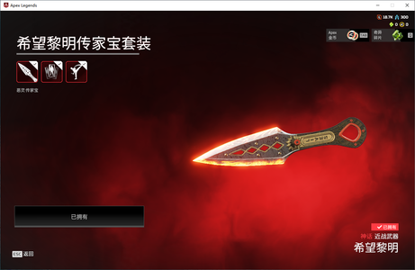 Apex英雄【6个传家宝】APEXLZX258