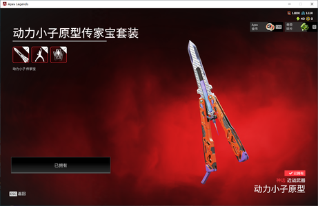 Apex英雄【4个传家宝】APEXLZX272