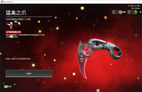 Apex英雄【1个传家宝】单通传爪刀63金