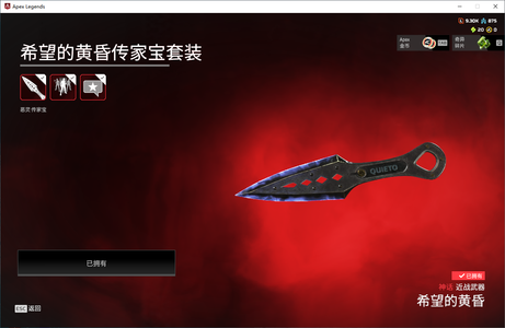 Apex英雄【2个传家宝】爪刀蓝苦无221金