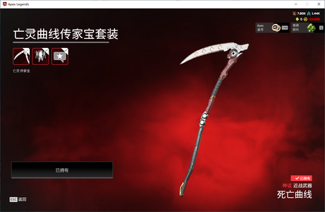 Apex英雄【3个传家宝】爪刀R99猛禽镰刀130金