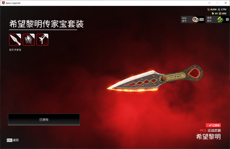 Apex英雄【1个传家宝】红苦无52金
