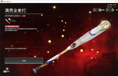 Apex英雄【1个传家宝】棒球棍77金