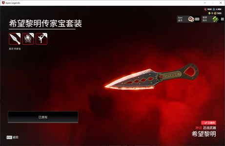 Apex英雄【4个传家宝】蝴蝶刀苦无密客拳套240金