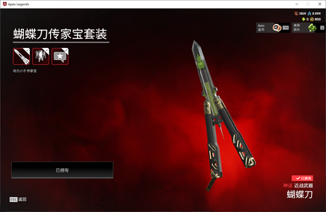 Apex英雄【2个传家宝】蝴蝶刀狗子178金墓碑