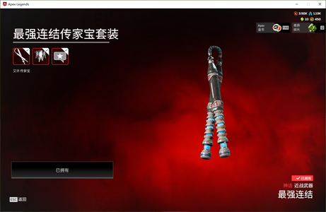 Apex英雄【6个传家宝】6传红苦无冷钢303金