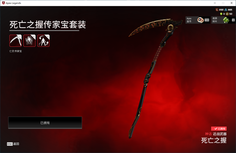 Apex英雄【3个传家宝】红苦无镰刀侵蚀263金墓碑