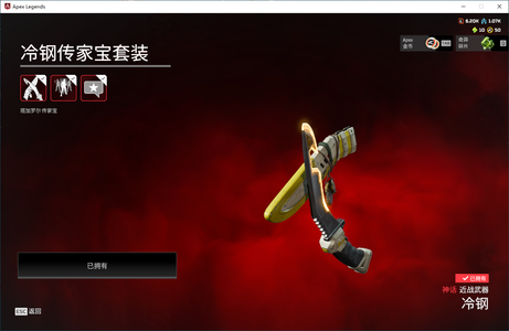 Apex英雄【2个传家宝】蓝苦无冷钢283金