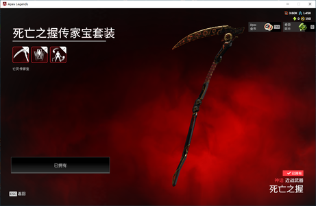 Apex英雄【2个传家宝】双刀镰刀165金墓碑致命缠绕