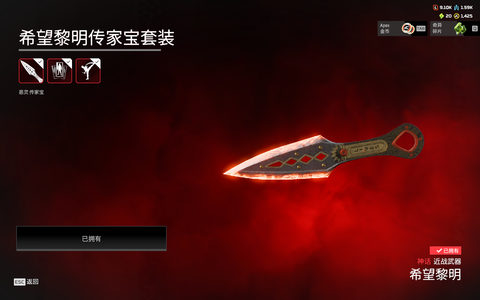 Apex英雄【1个传家宝】红苦无128金
