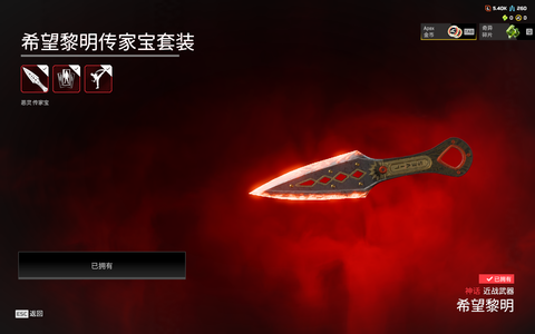 Apex英雄【1个传家宝】红苦无6金