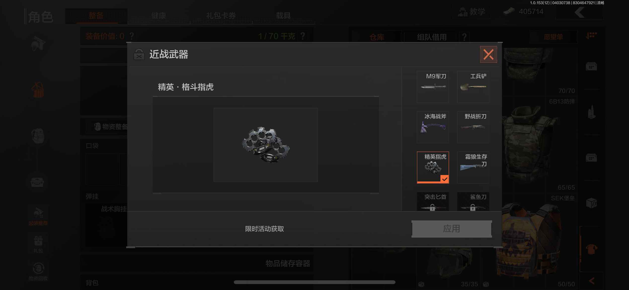 暗区突围【苹果版】【30级】6刀黄金H4高质量账号素材